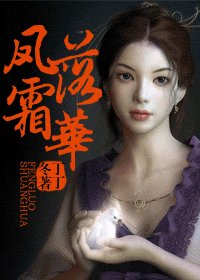 《鳳落霜華》
