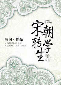 （包青天同人）[公孫策]宋朝轉學生