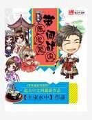 帶着鬼姬闖戰國