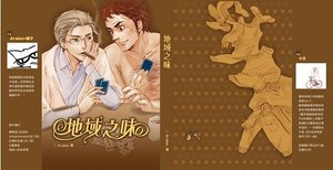 地域之味(出書版)
