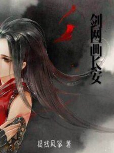 《劍網畫長安》