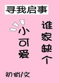 誰家缺個小可愛(穿書)