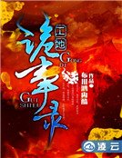 工地詭事錄