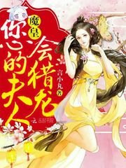 魔皇,您的夫人会猎龙