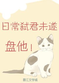 日常弒君未遂