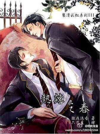 热辣之春(出书版)