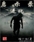 啓示錄進化