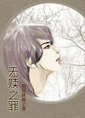 無贖之罪