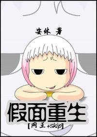 （綜漫同人）假面重生