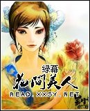 《花間美人》