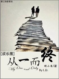 從一而終(娛樂圈)