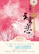 《艳歌行(出书版)》