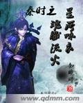 (秦時明月同人)秦時明月之星所詠衣