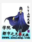學院都市之無限兑換