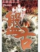 盤古