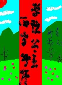 學院公主,兩歲幼師