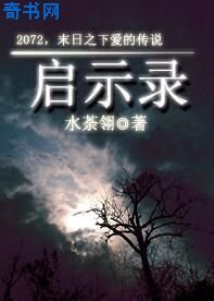 啓示錄
