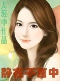 靜在不言中