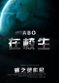 軍校生(ABO)