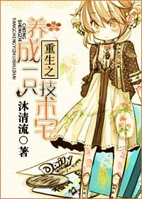 重生之養成一隻技術宅