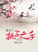 重生之執子之手