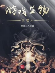 遊戲生物代理人