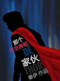 （BG/綜英美同人）[綜英美]那個不交房租的傢伙