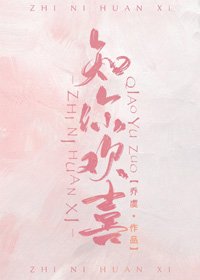 《知你歡喜》