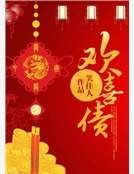 歡喜債