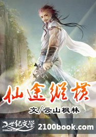 仙途縱橫