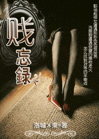 賤忘錄