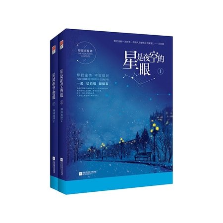 星是夜空的眼