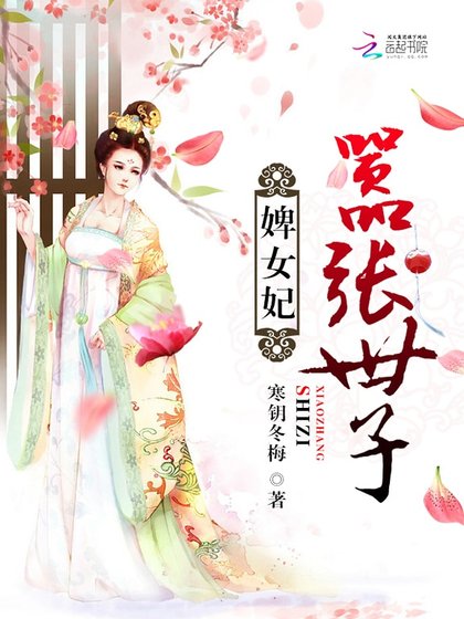 囂張世子婢女妃