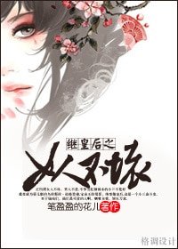 (综琼瑶同人-BG)继皇后之女人不坏