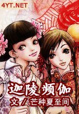迦陵頻伽