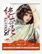 医女有毒:绝宠太子妃