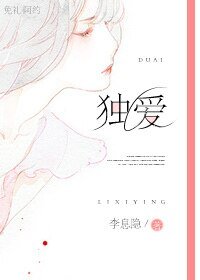 《誘愛成婚/獨愛》