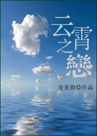 云霄之恋