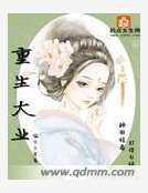 重生大業