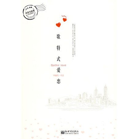 歌特式艾戀(原名:怒放/出書版)