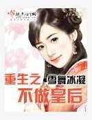 重生之不做皇后