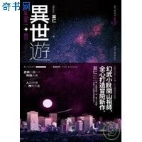 《異世遊》