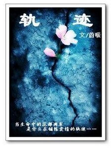 轨迹(寰宇危机前传)