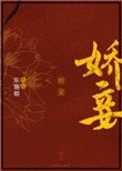 嬌妾(重生)