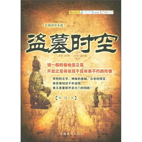 盜墓時空(出書版)