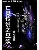 《亡靈傳說之巫妖》