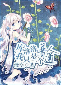 (BG-獵人同人)庫洛洛,我只是一個普通人