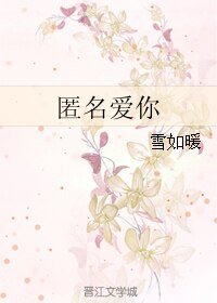 匿名艾你