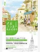 巴黎不知道,我在爱着你