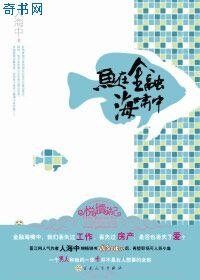 魚在金融海嘯中